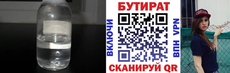 Бутират Butirat Уссурийск