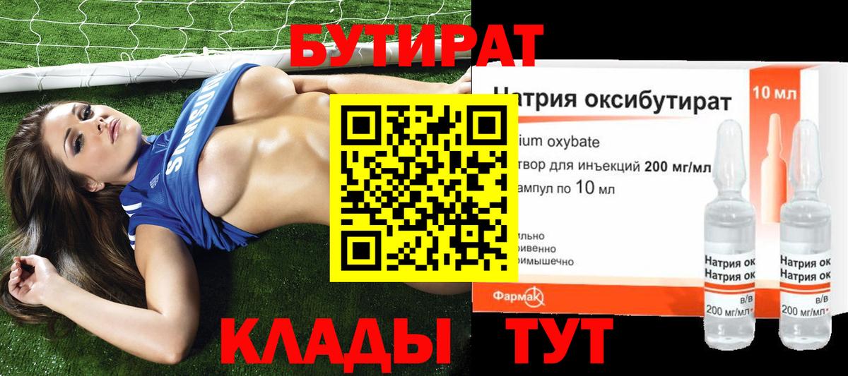 БУТИРАТ оксибутират  Вход с VPN  Уссурийск 