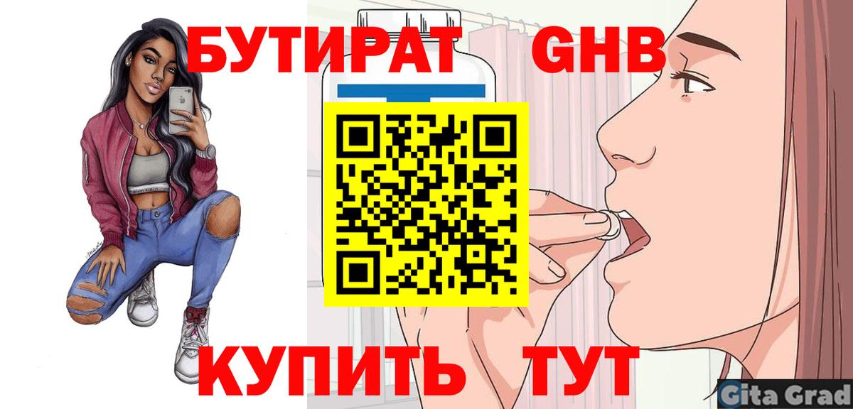 БУТИРАТ Butirat Уссурийск