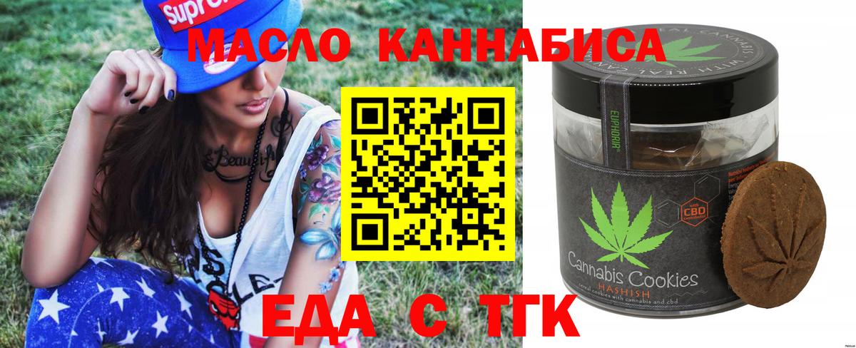Печенье с ТГК конопля  Вход с VPN  Уссурийск 