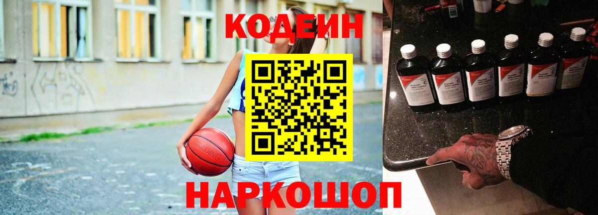 сколько стоит  Вход с VPN  Уссурийск  Кодеин Purple Drank 