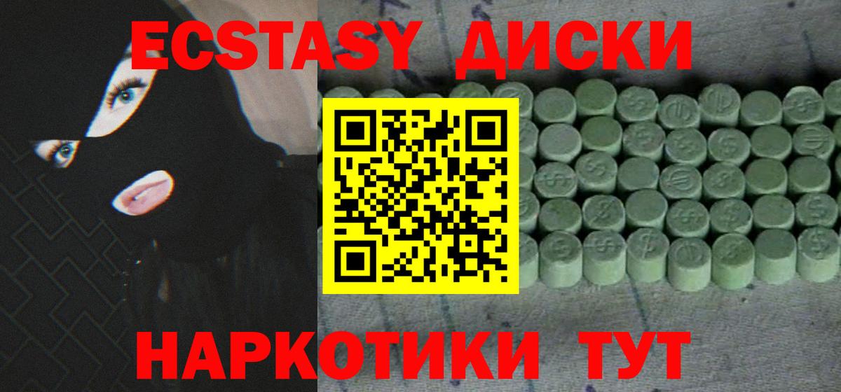ЭКСТАЗИ диски  Ecstasy  Вход с VPN  наркотики  ЭКСТАЗИ 280мг  Уссурийск 