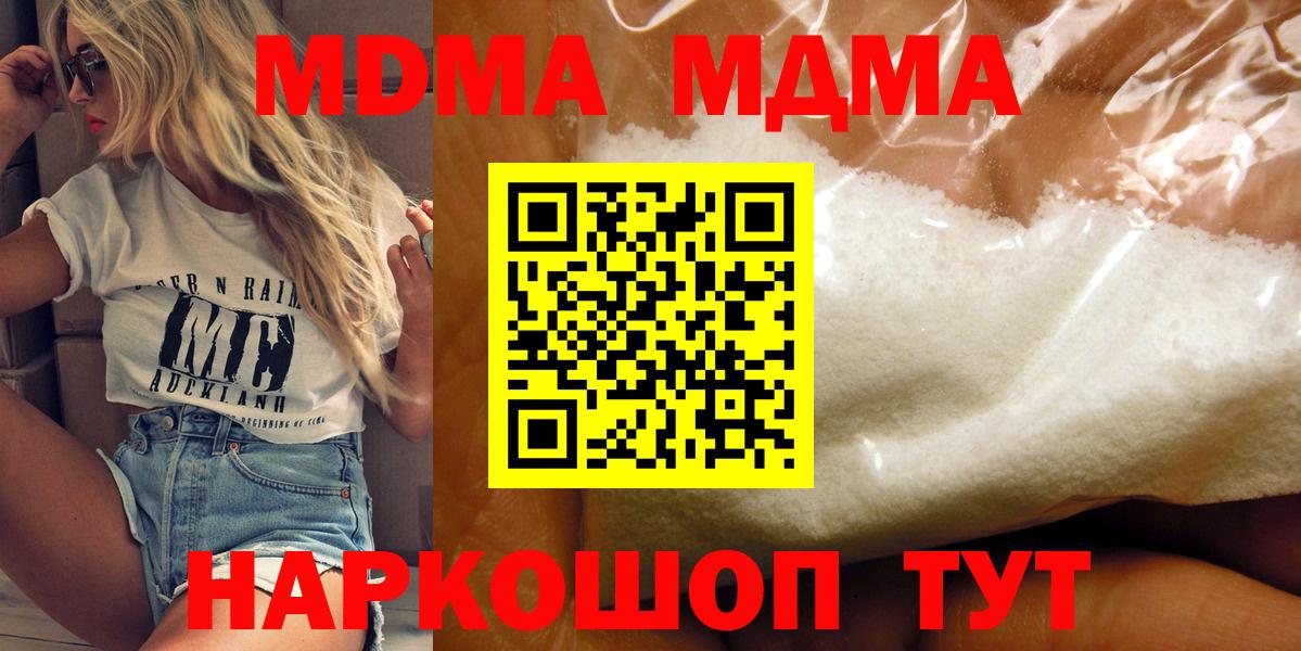 МДМА кристаллы Уссурийск
