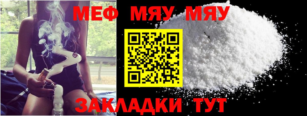 Меф  Мефедрон 4 MMC  Вход с VPN  МЯУ-МЯУ мука  Уссурийск 