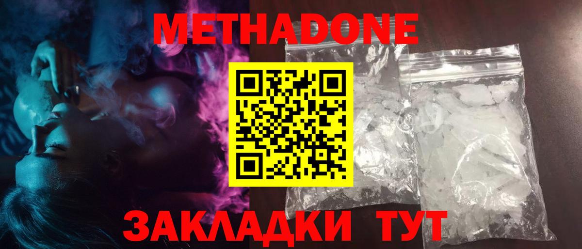 omg зеркало  Метадон белоснежный  Вход с VPN  Уссурийск  Метадон кристалл 