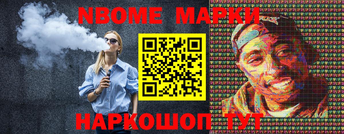 Марки N-bome 1500мкг Уссурийск